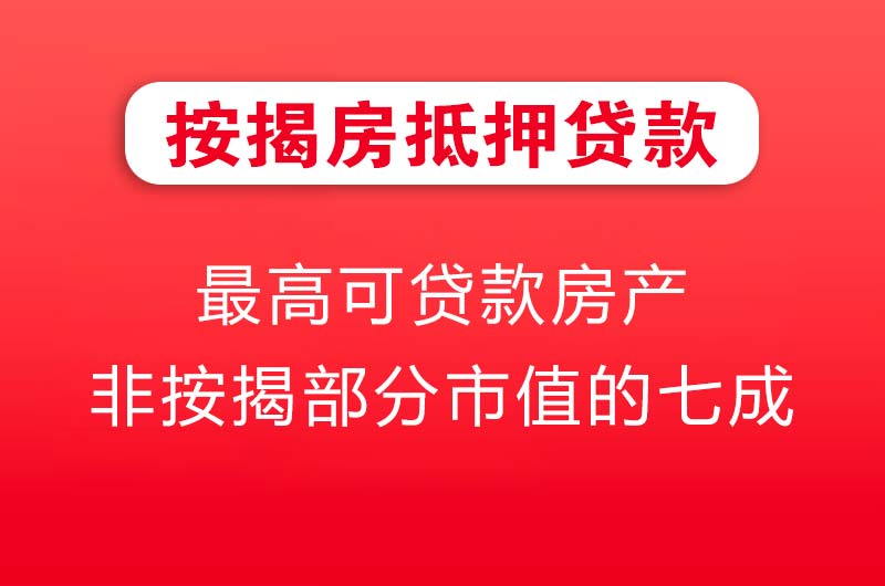 昆明按揭房抵押贷款